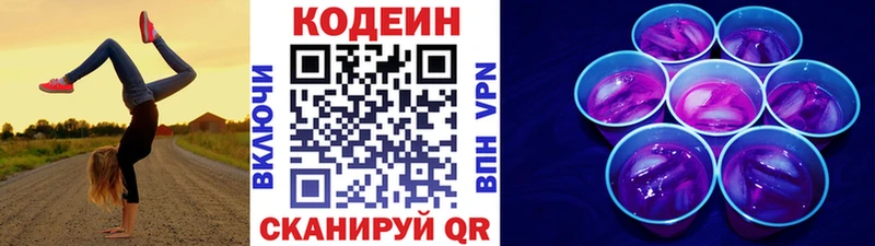 где продают   Плавск  Codein Purple Drank 